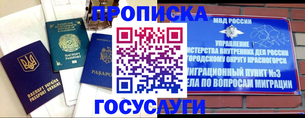 купить прописку в Светогорске