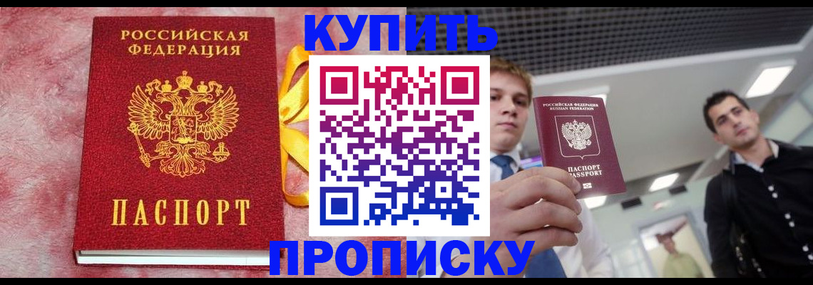 временная прописка в Светогорске